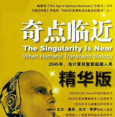 奇點臨近 奇點臨近