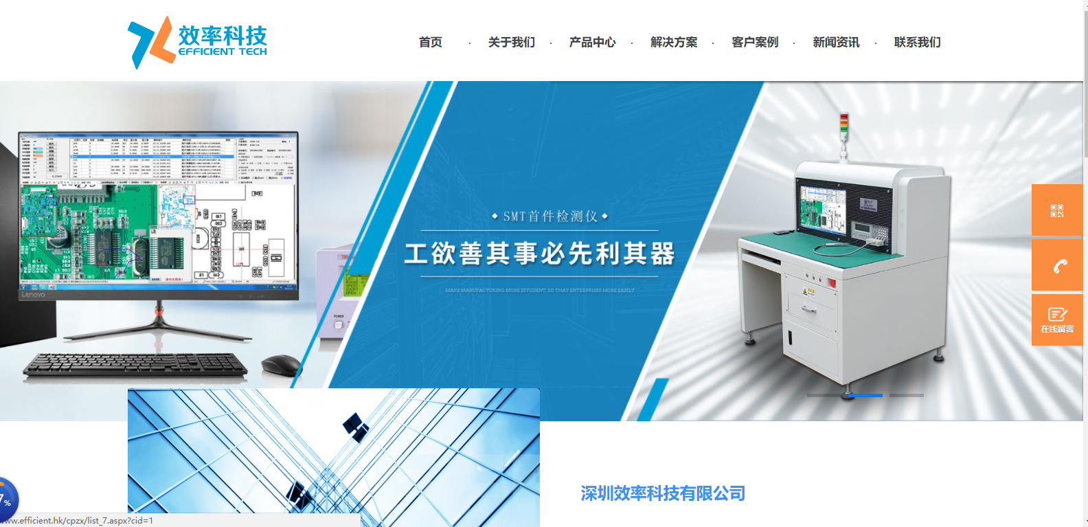 效率科技官網改版上線成功