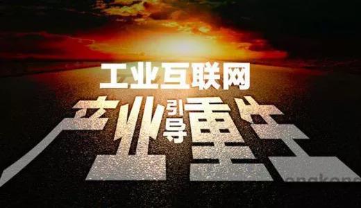 合縱連橫開啟工業互聯網戰國爭雄序幕