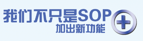 MES制造執行系統功能模塊：E-SOP