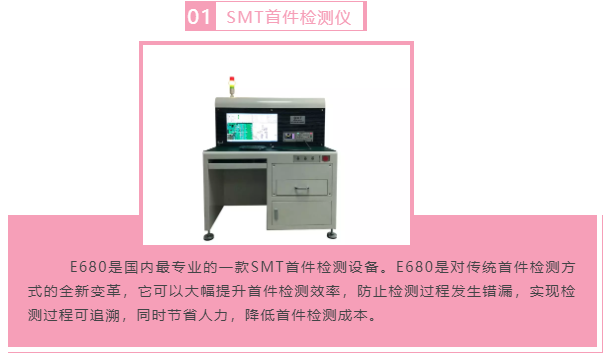 SMT首件檢測(cè)儀 SMT首件檢測(cè)儀