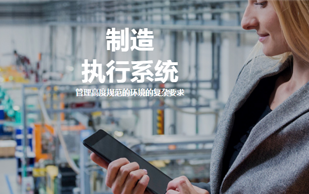 如何選擇MES制造執(zhí)行系統(tǒng)廠家？