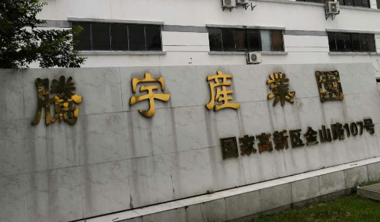 祝賀效率科技蘇州辦事處正式成立！