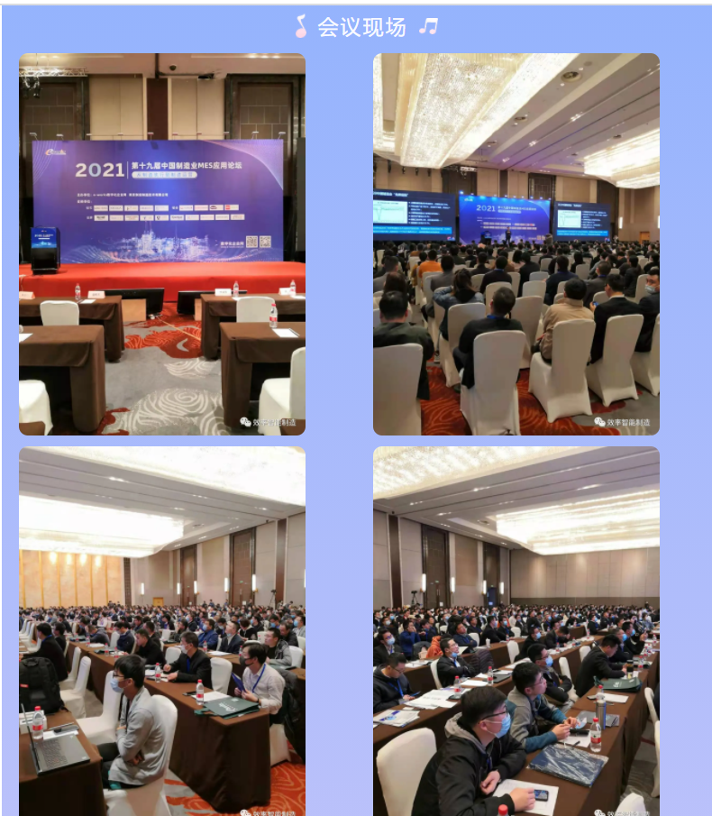 效率科技第19屆中國制造業MES應用論壇·無錫站 效率科技第19屆中國制造業MES應用論壇·無錫站