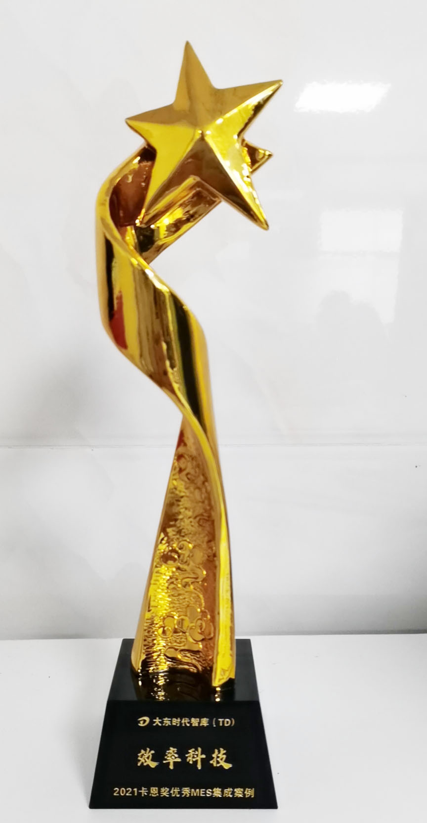 喜報!效率科技榮獲“2021卡恩獎優秀MES集成案例”獎