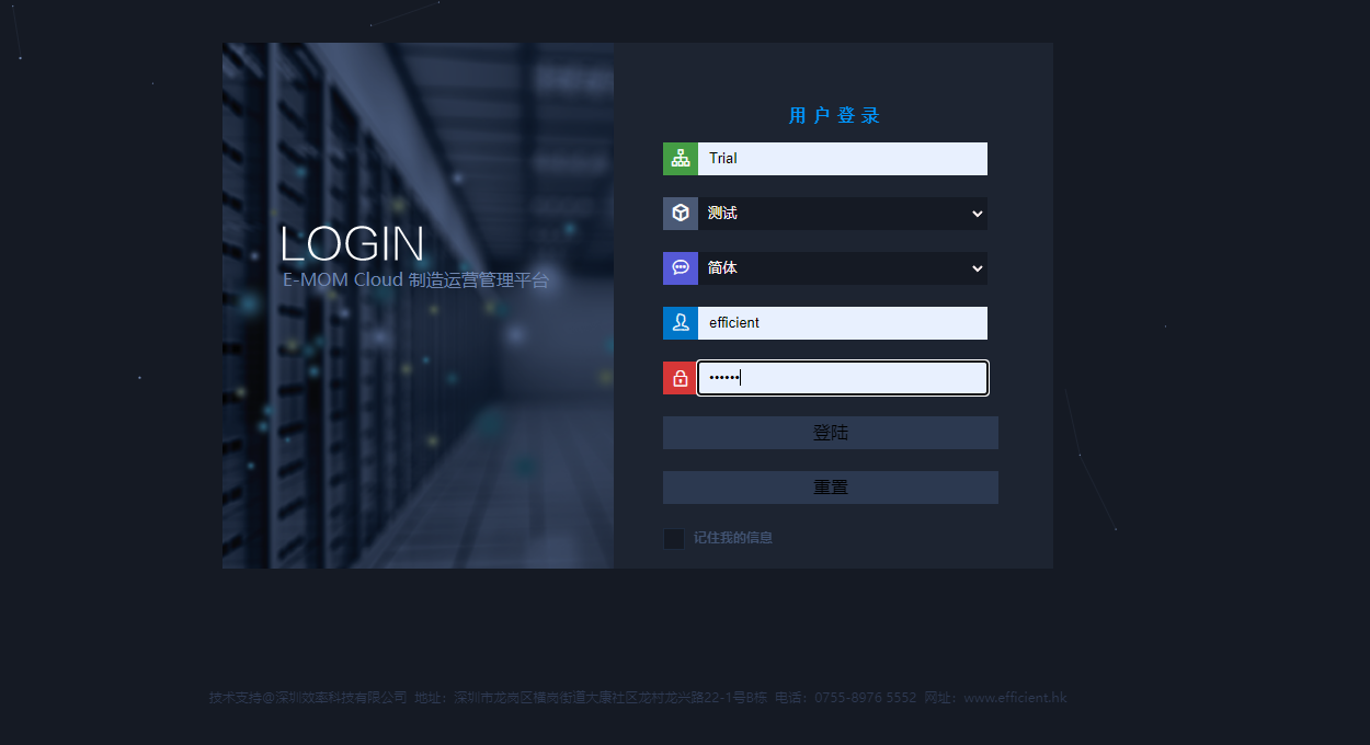 MES云平臺系統登入操作說明