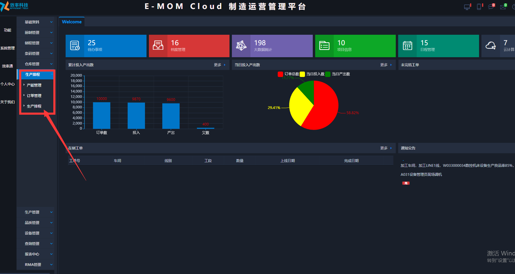 MES軟件之APS生產排程管理系統